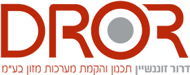 דרור זוננשיין